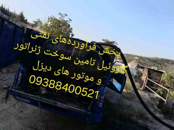 گازوئیل تامین سوخت رسانی ژنراتور پخش فرآورده‌های نفتی 