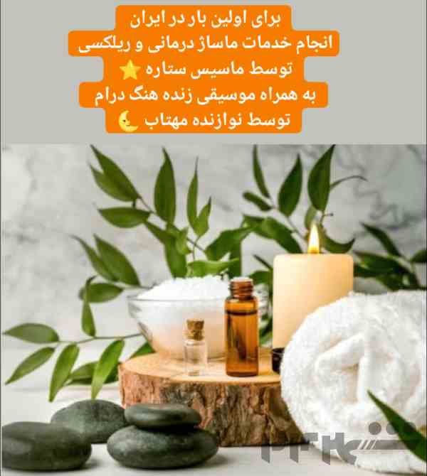 ماساژ درمانی و ریلکسی 