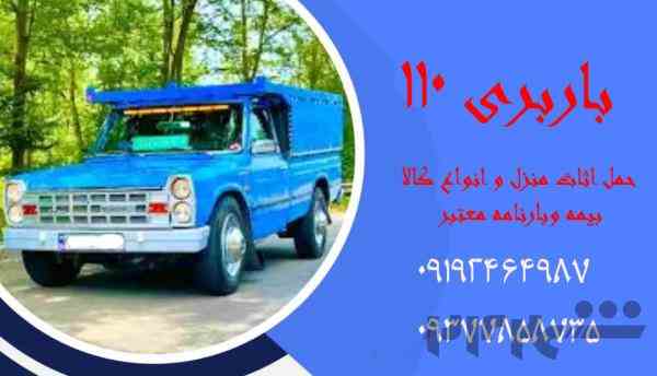 حمل باربتمام نقاط