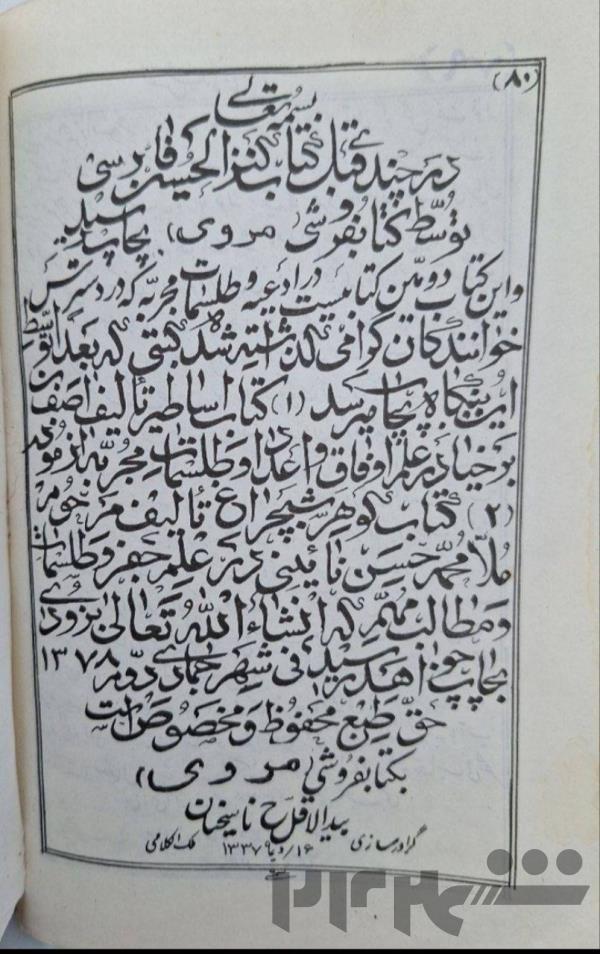 دعانویسی دعا تضمینی سرکتاب دعا دعانویس درکتاب 09158429590