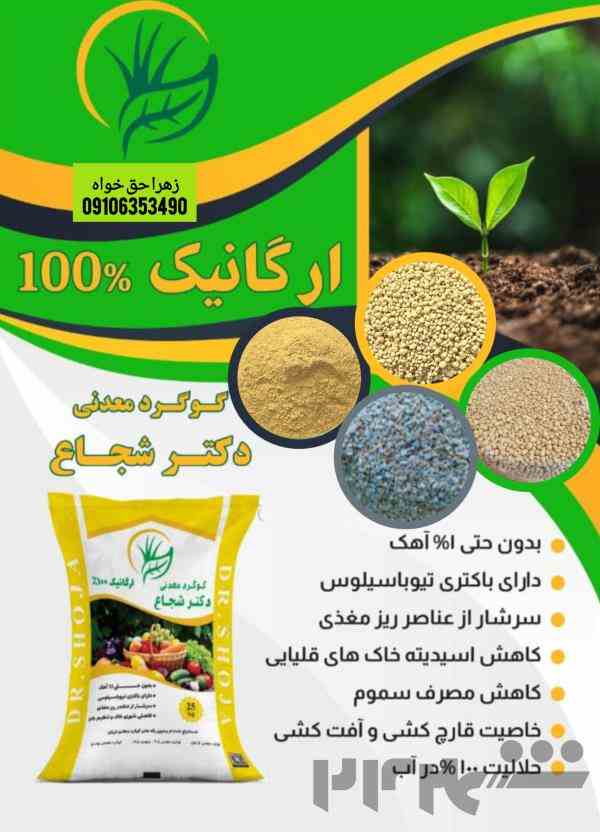 گوگرد معدنی دکتر شجاع 