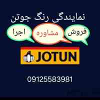 رنگ جوتن قیطریه