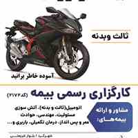 بیمه موتورسیکلت کارگزاری رحمانی شهرکرد