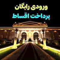 باغ تالار عروسی و عمارت تشریفات | آفر ویژه جشن تولد