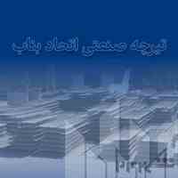 فروش ویژه اعتباری تیرچه صنعتی استاندارد