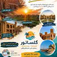 جنوب‌گردی و تورلیدر با گلساتور 