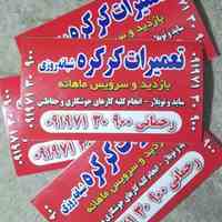 کرکره برقی رحمانی 