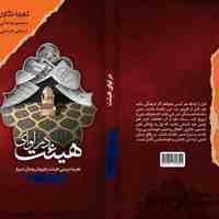 طراحی جلد و صفحه آرایی کتاب