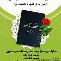 دفتر رسمی ازدواج و صدور صیغه نامه شهر تهران