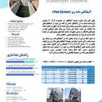 آشغالگیر مکانیکی