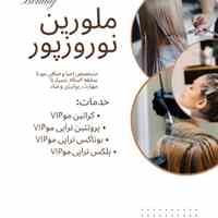 کراتینه و احیا مو