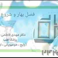درمان الرژِی و سردرد- سینوزیت