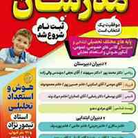 آموزشگاه علمی مدرسان 
