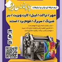 چاپخانه عارف