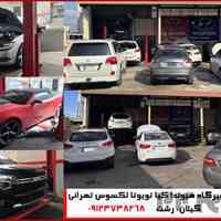 تعمیرگاه هیوندا کیا رشت