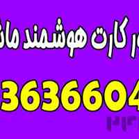 صدور و تمدید کارت هوشمند راننده