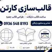 کارخانه قالب سازی کارتن و جعبه | ساخت قالب دایکات حرفه‌ای و فوری