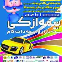 ازکی، بیمه بازار و بیمه دات کام در شهرکرد