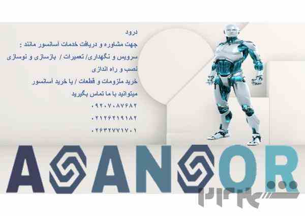 آسانسور