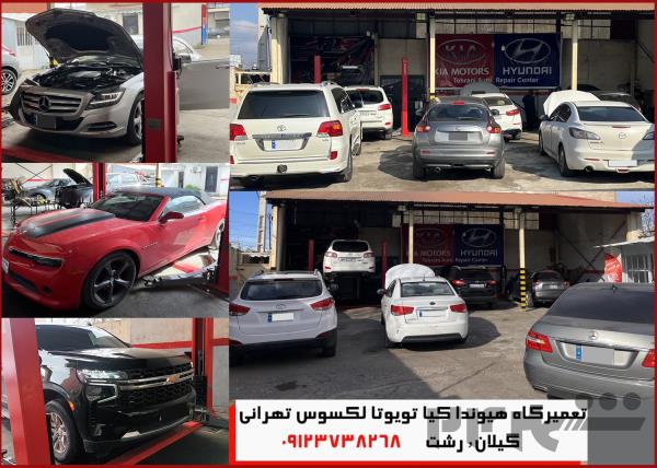 تعمیرگاه هیوندا کیا رشت
