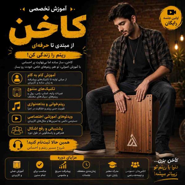 آموزش کاخن 