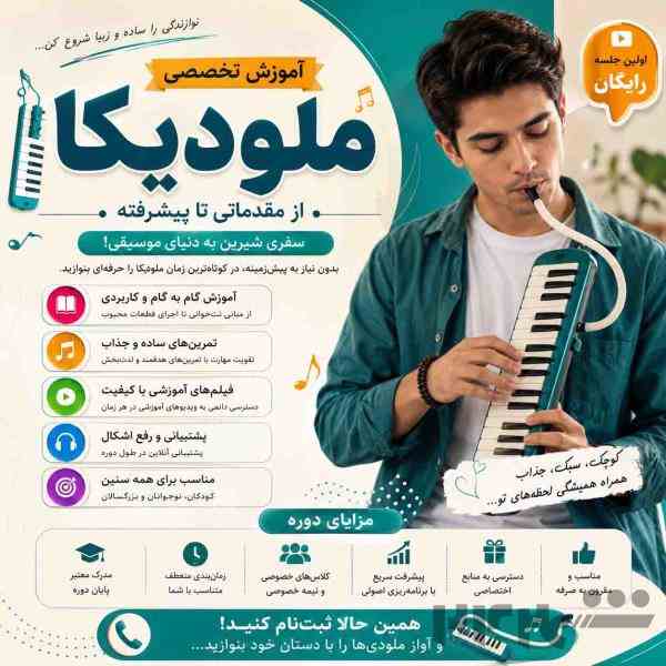 آموزش ملودیکا 