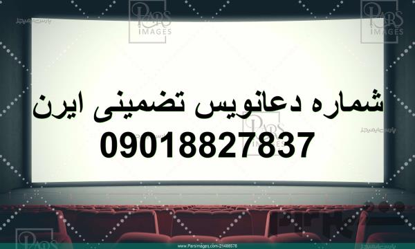 دعانویس تضمینی کرج,09018827837