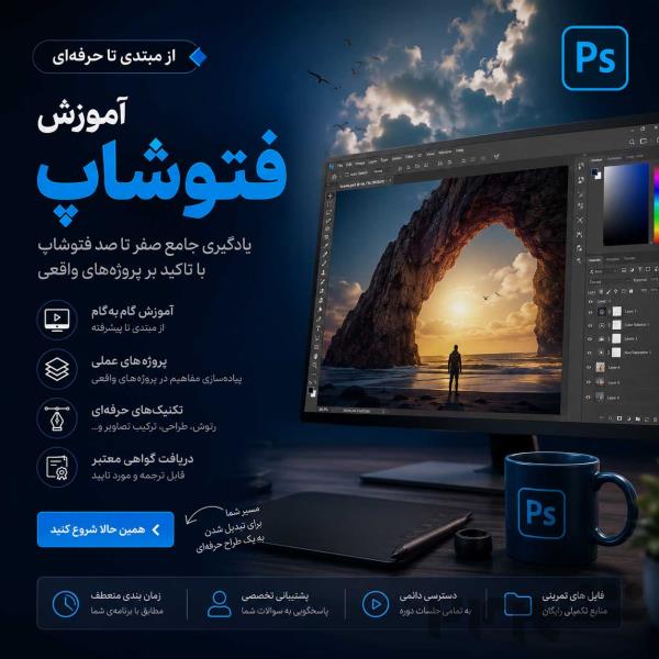 آموزش فتوشاپ، روتوش و ترمیم عکس 