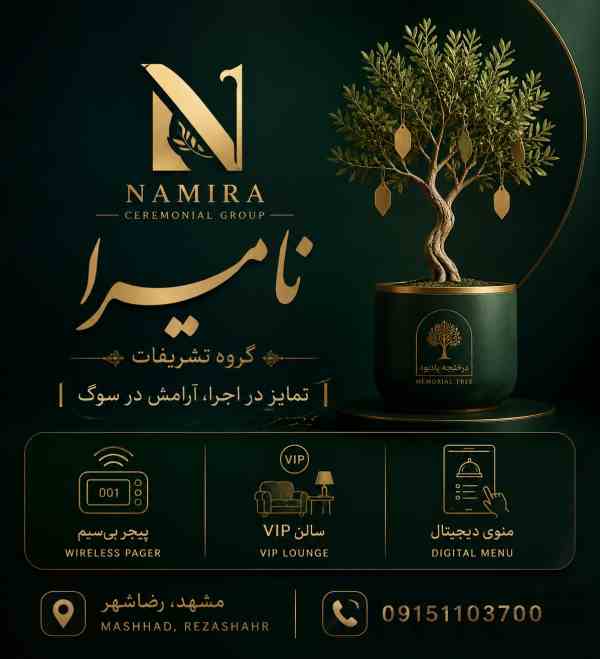 گروه تشریفات نامیرا