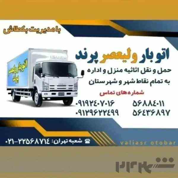 باربری ولیعصر 
