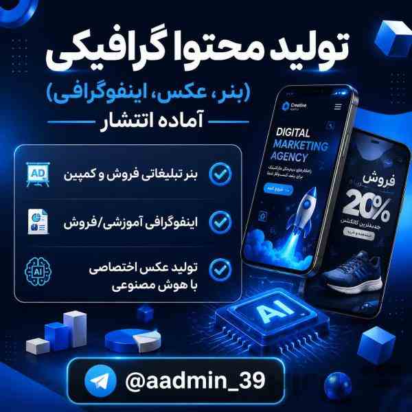 طراحی اینفوگرافی و عکس و محتوا