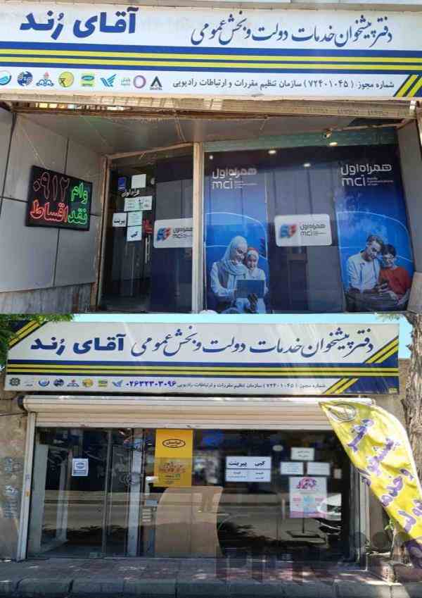 دفتر پیشخوان آقای رند 