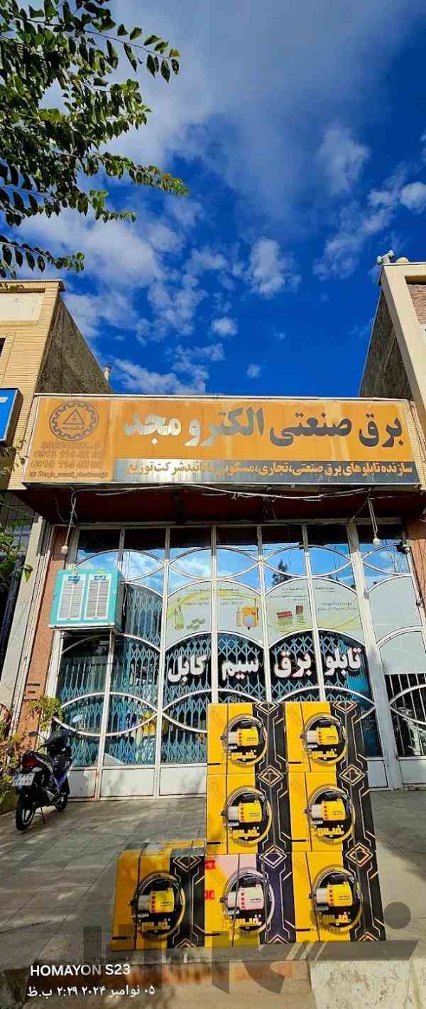 برق صنعتی الکترومجد