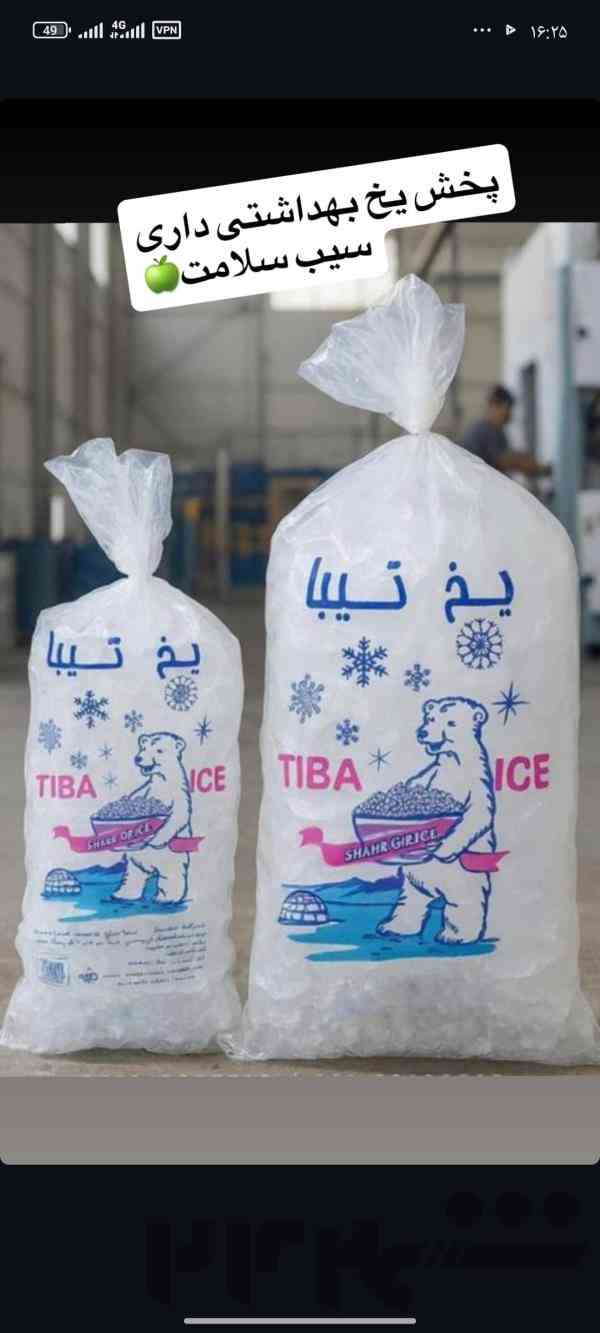 پخش یخ 💙❄️