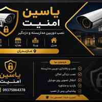 دوربین مداربسته قائمشهر 