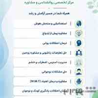 مرکز مشاوره روانشناسی
