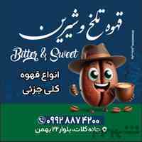 قهوه عمده مشهد کلی وجزئئ 09928874200مرادی 