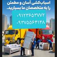 باربری کرج البرز حمل بار و اثاثیه منزل 