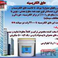 شارلاک عایق الکتریکی ولتاژ بالا