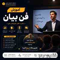 آموزش فن بیان و گویندگی با سهیل ساعتچیان مجری رادیو اصفهان