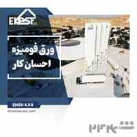 احسان کار – تخصصی ترین کارخانه تولید ورق های فومیزه pvc