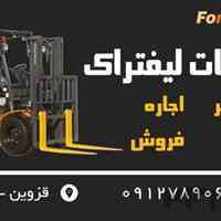 تعمیرات واجاره لیفتراکfork lift