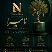 گروه تشریفات نامیرا