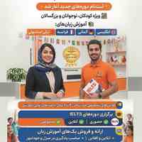 کلاس های زبان انگلیسی خرداد ماه 1405