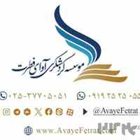موسسه آموزش گردشگری آوای فطرت
