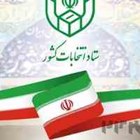 انجام کلیه امور تبلیغاتی انتخابات