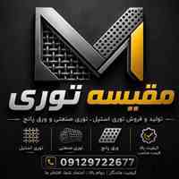 استیل استنلس توری و صافی و انواع فیلتر