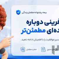صدور بیمه مسئولیت ویژه مهندسان 