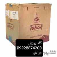 مرکزفروش قهوه تلخ وشیرین مرادی 09928874200مشهد