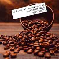 فروش عمده قهوه دان دانه قهوه روبستا | قیمت کارخانه